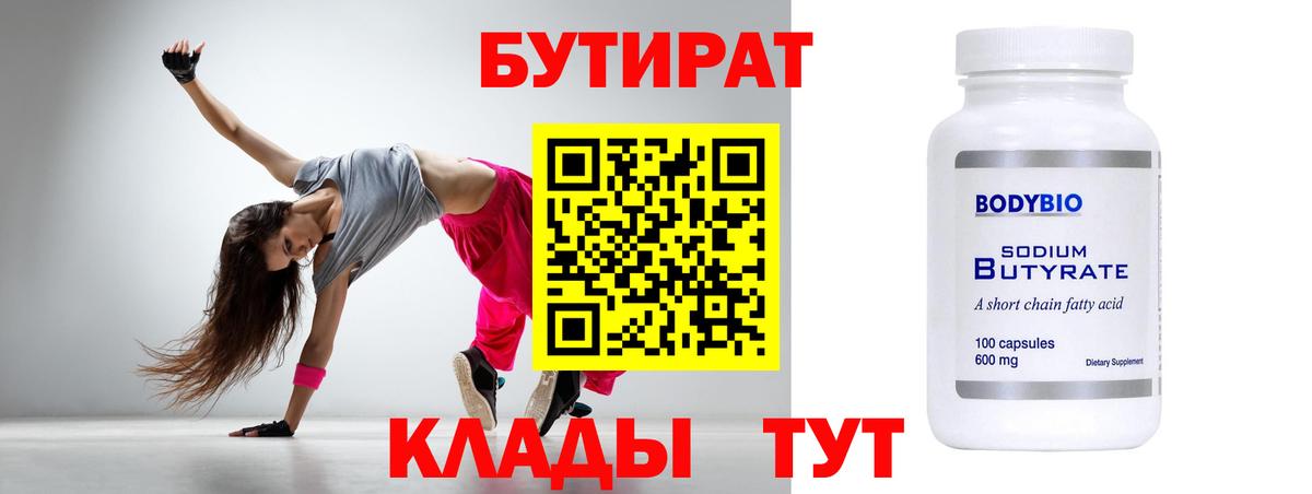 БУТИРАТ  БУТИРАТ вода  Вход с VPN  Белебей 