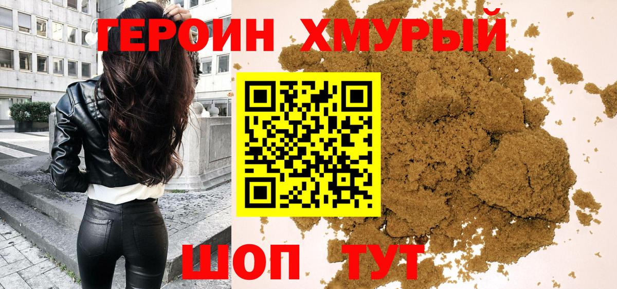 Героин герыч Белебей