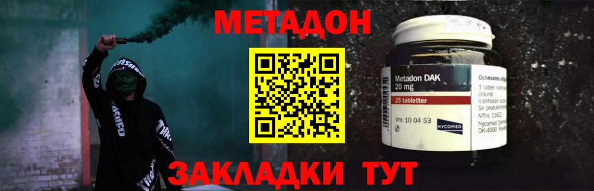 Метадон methadone  Метадон мёд  Белебей  Вход с VPN 