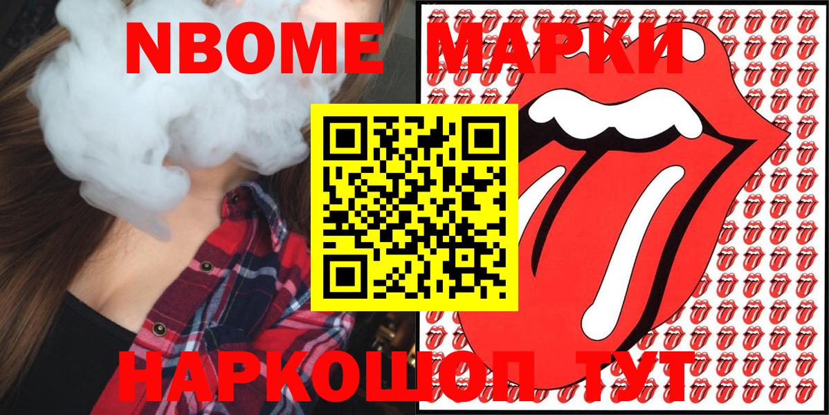 Марки NBOMe 1500мкг Белебей