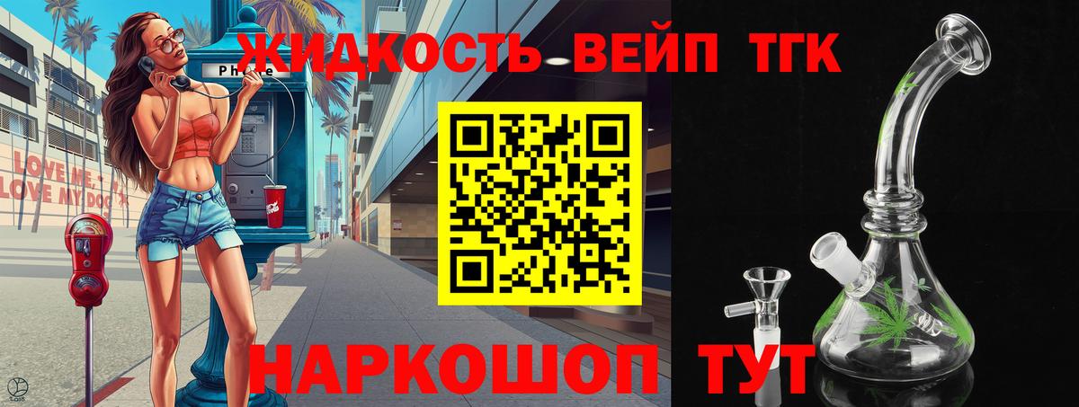 ТГК жижа Белебей